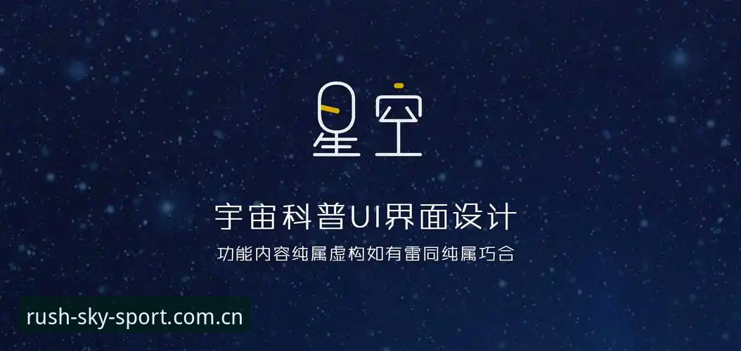 星空综合平台手机APP登录，为什么老手都建议先看这三点？